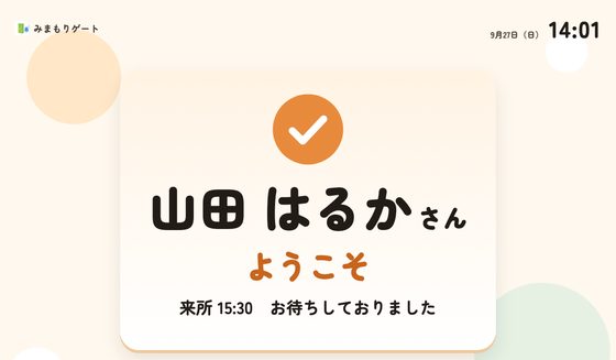 受付画面「介護・デイサービス」テーマ