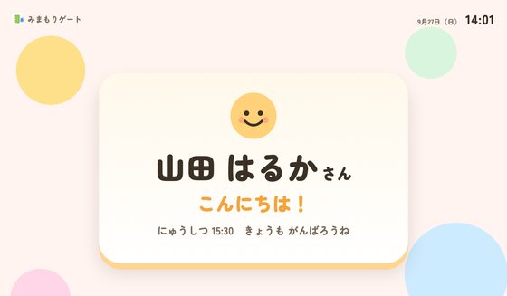 受付画面「小学生」テーマ