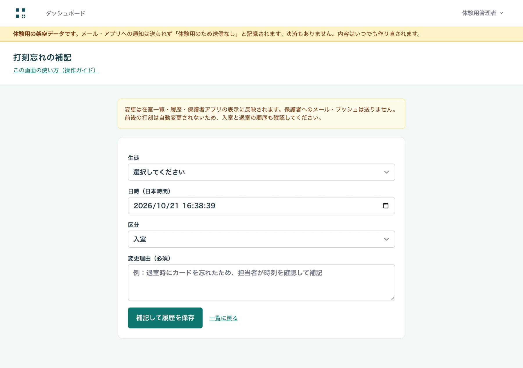 打刻忘れの補記