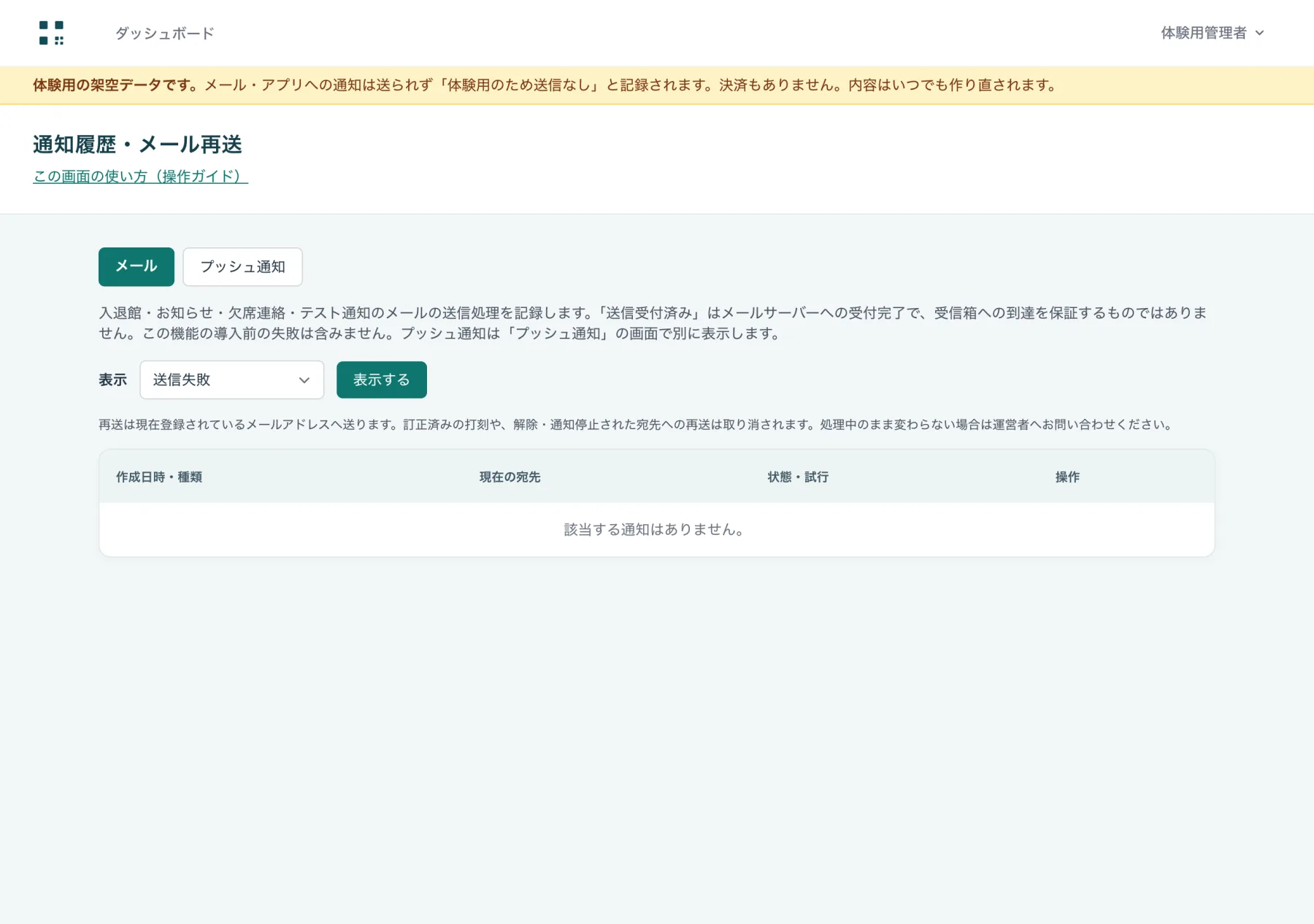 通知履歴(メール)