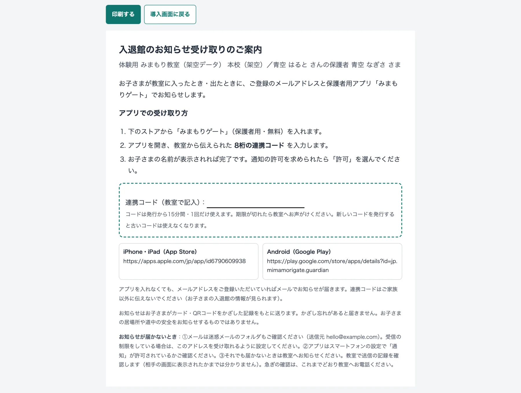 保護者向け案内票