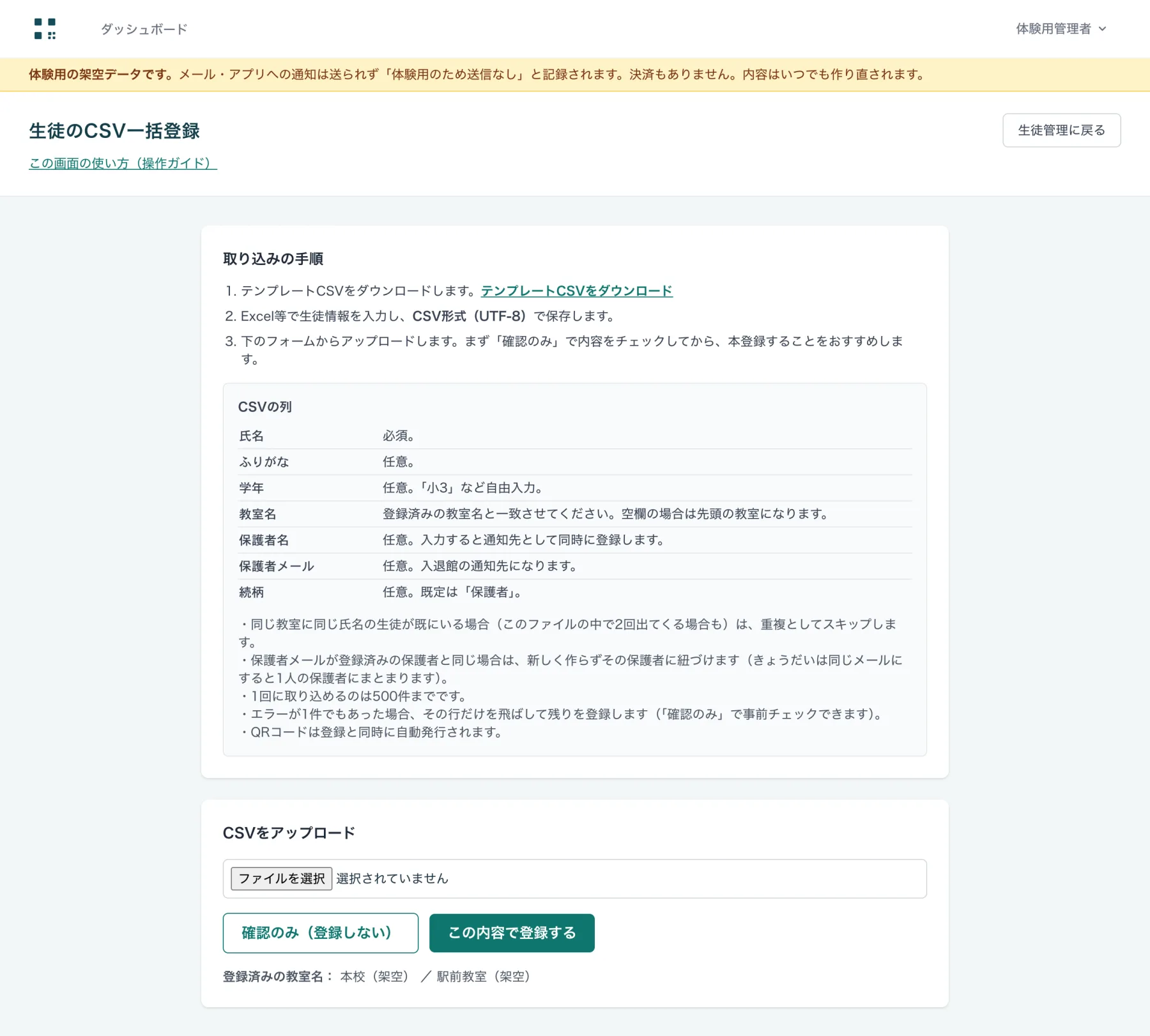生徒のCSV一括登録の画面